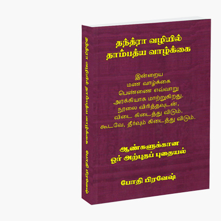 Thandra Book